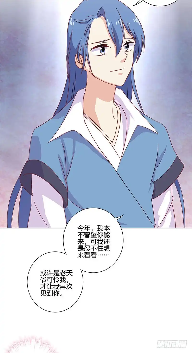 《王爷你好坏》第101话 你在哪？ 第27页