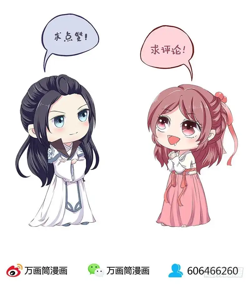 《王爷你好坏》第101话 你在哪？ 第30页