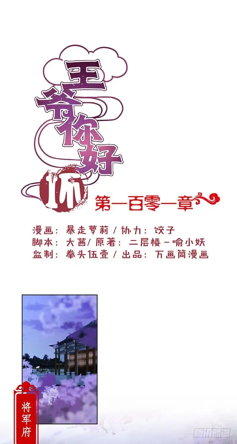 《王爷你好坏》第101话 你在哪？ 第1页