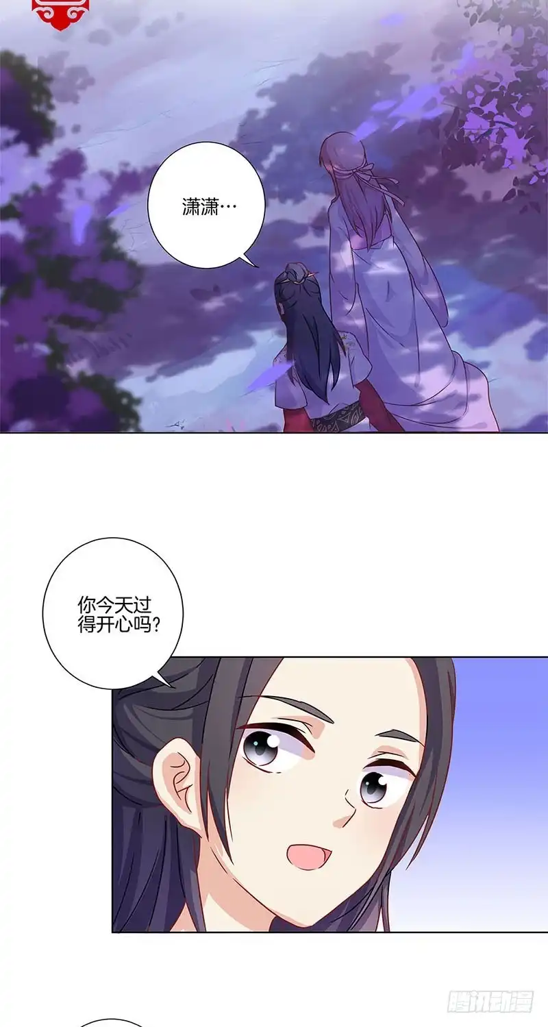 《王爷你好坏》第101话 你在哪？ 第2页