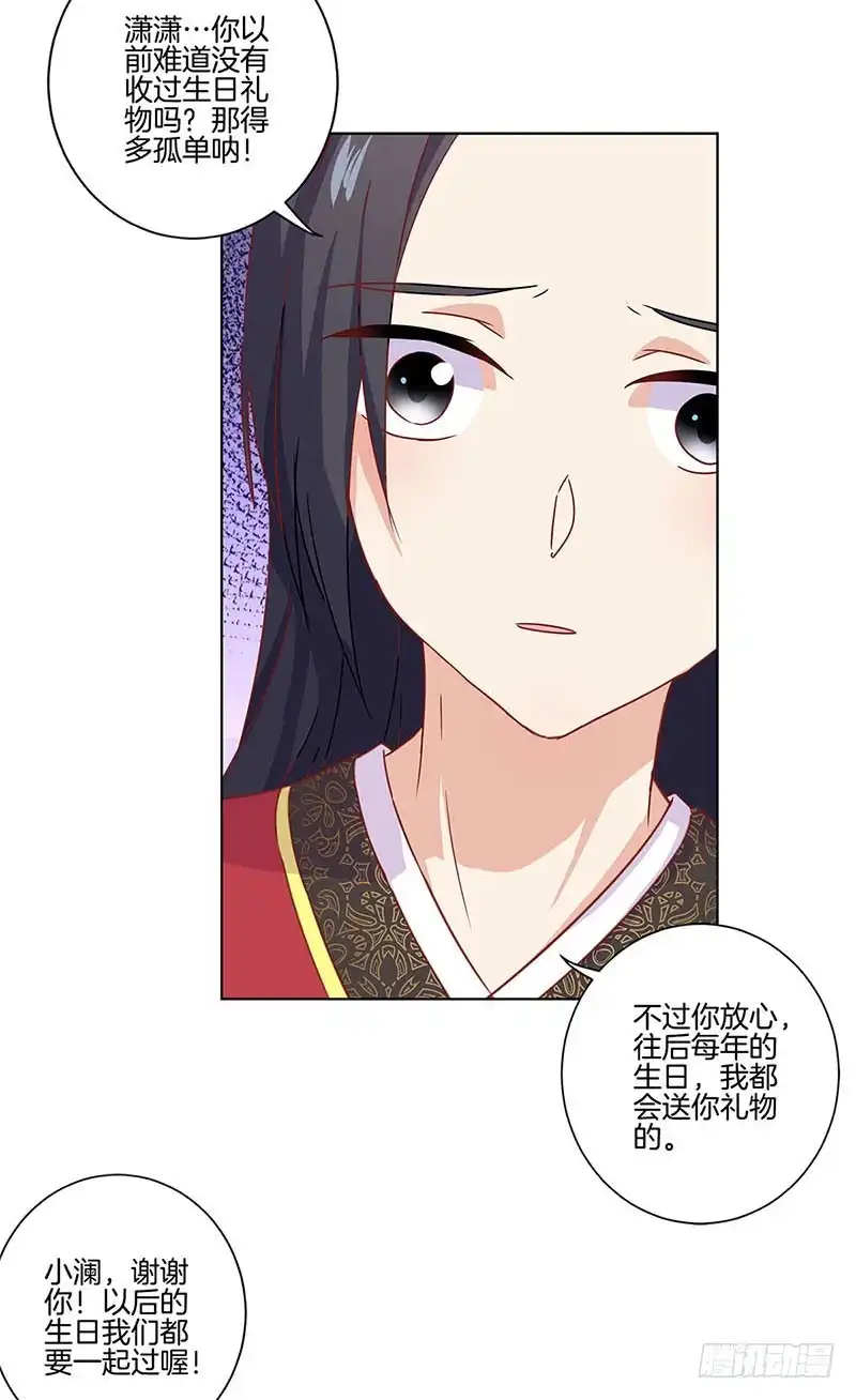 《王爷你好坏》第101话 你在哪？ 第4页