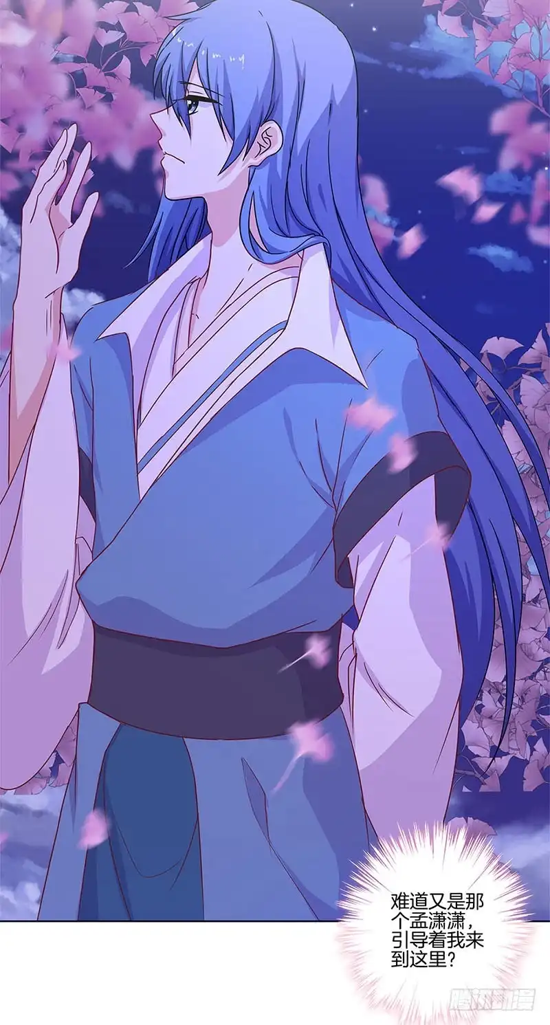 《王爷你好坏》第101话 你在哪？ 第22页