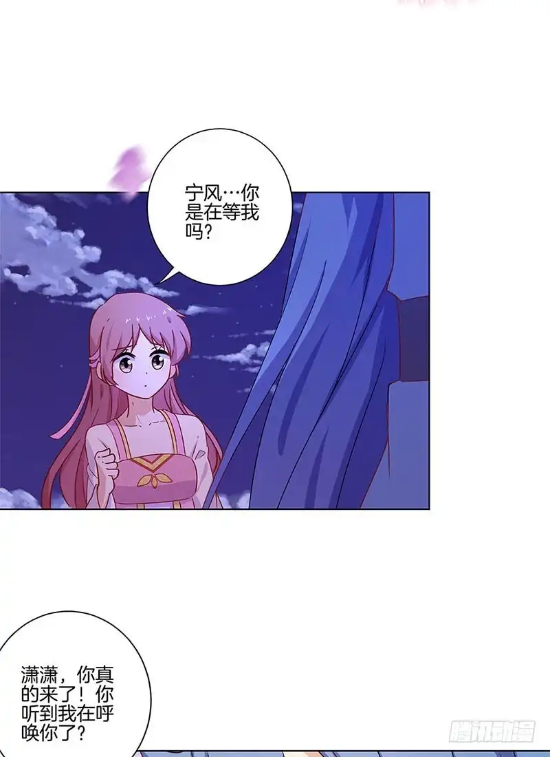 《王爷你好坏》第101话 你在哪？ 第23页