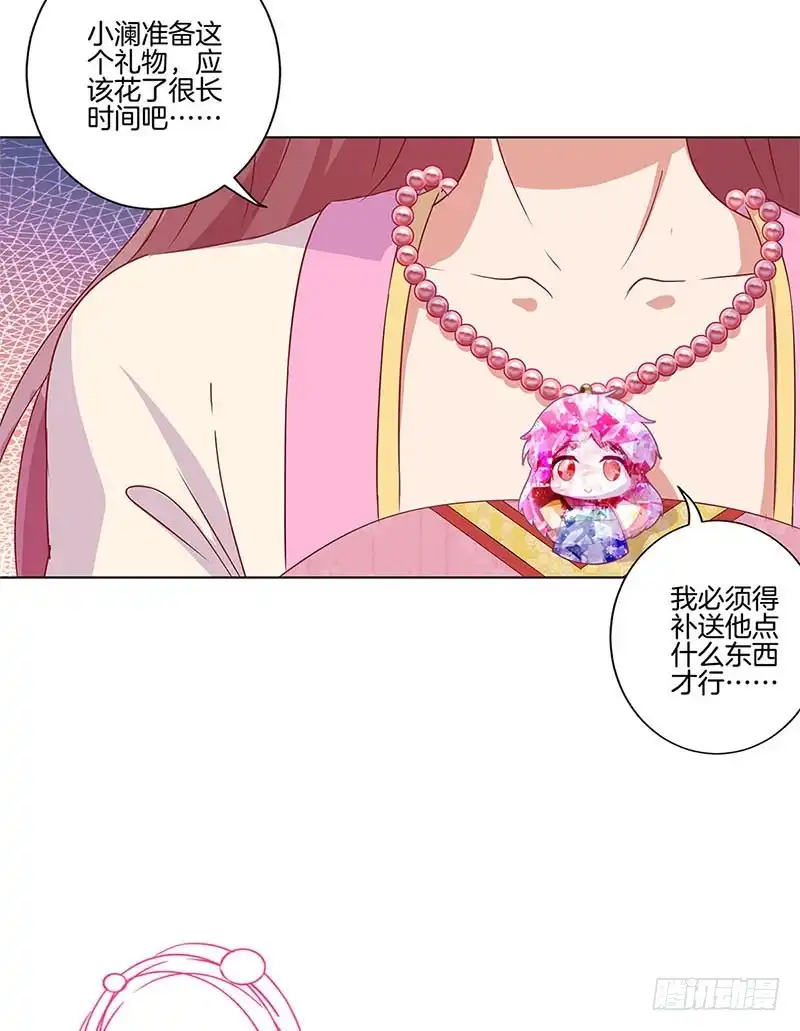 《王爷你好坏》第101话 你在哪？ 第14页