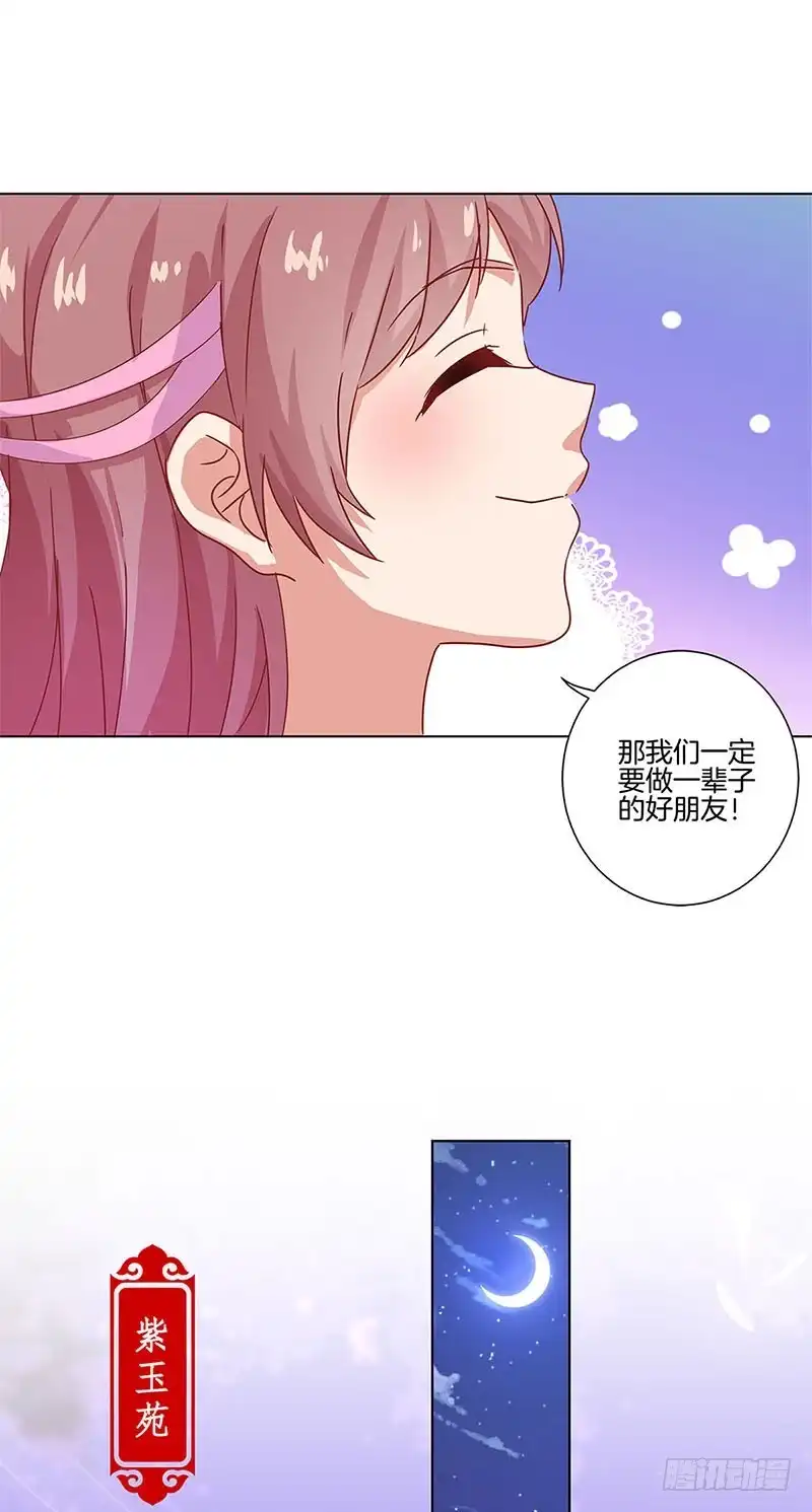 《王爷你好坏》第101话 你在哪？ 第11页