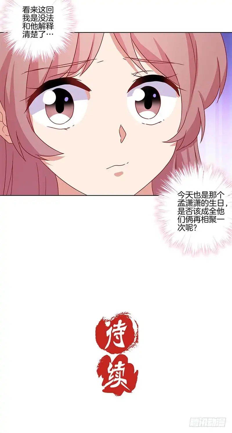 《王爷你好坏》第101话 你在哪？ 第28页