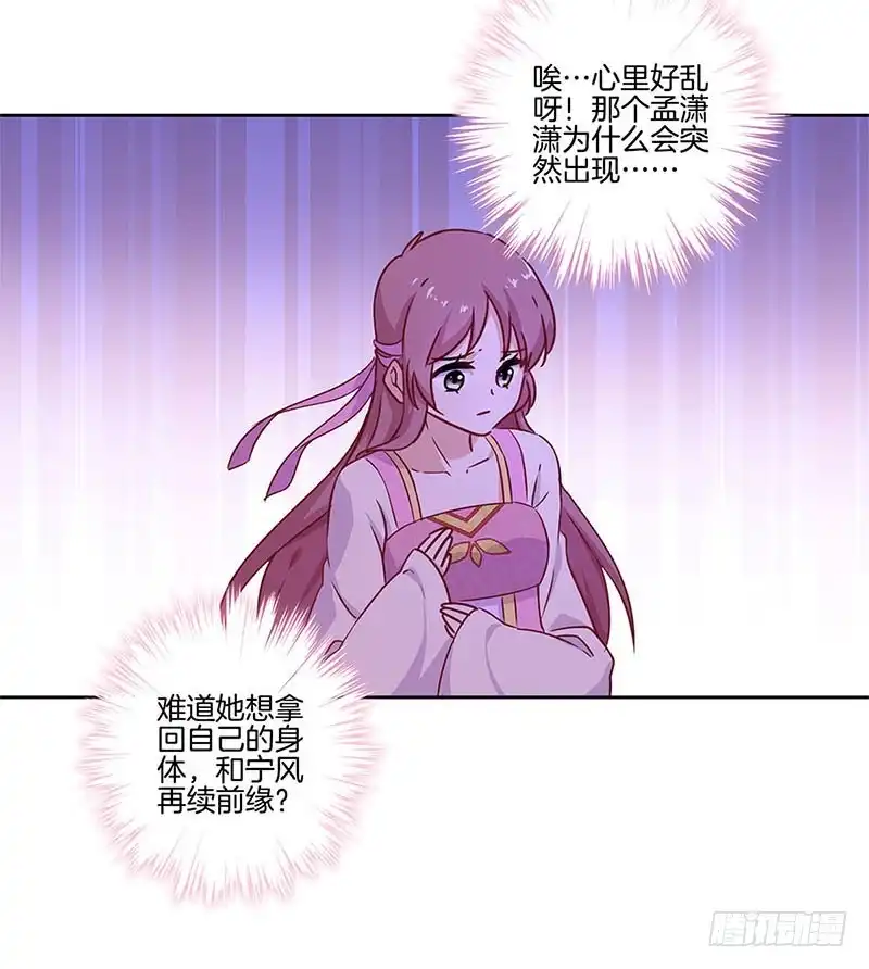 《王爷你好坏》第101话 你在哪？ 第20页