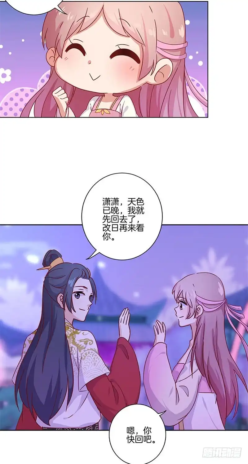《王爷你好坏》第101话 你在哪？ 第5页