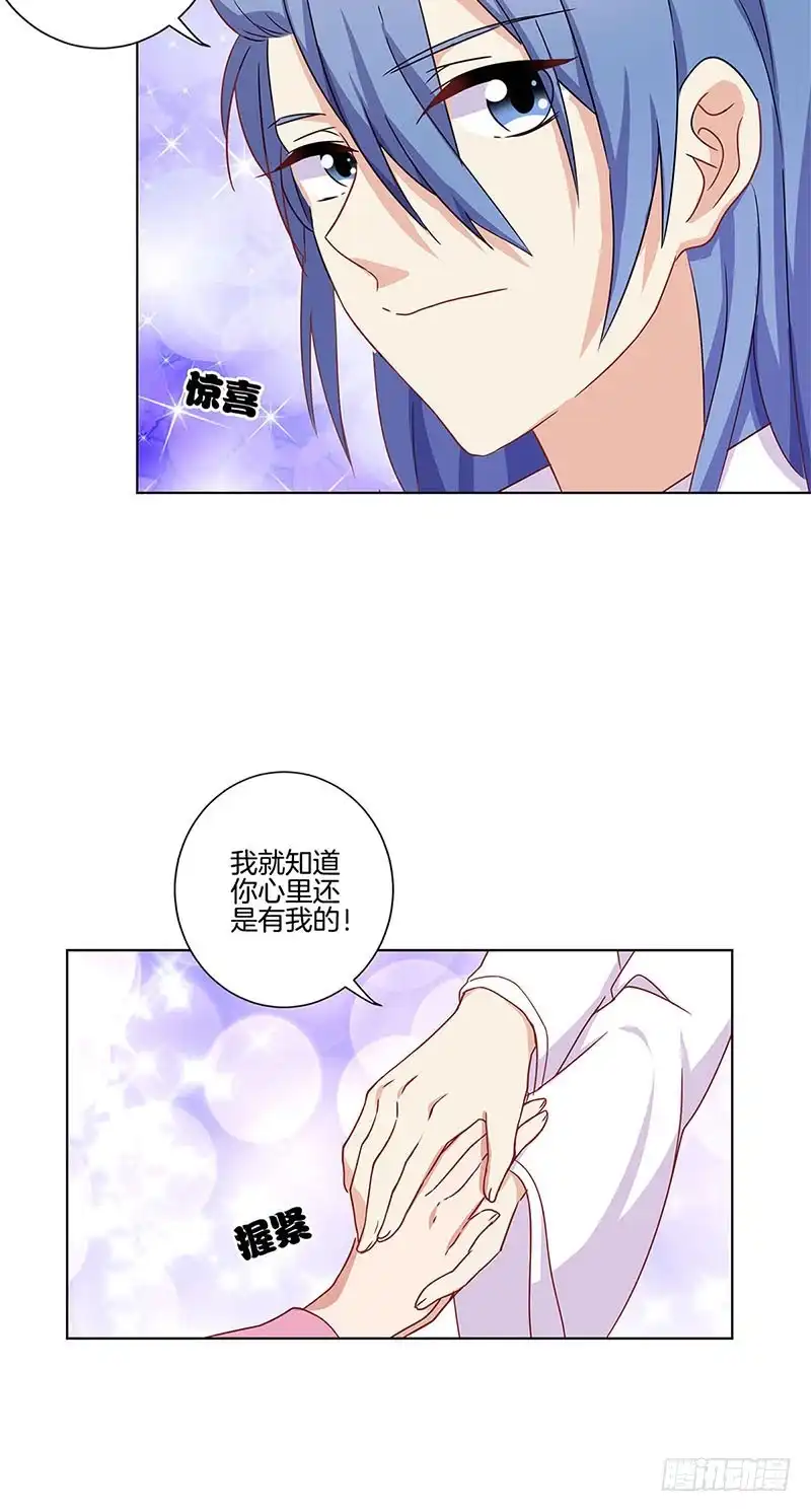 《王爷你好坏》第101话 你在哪？ 第24页