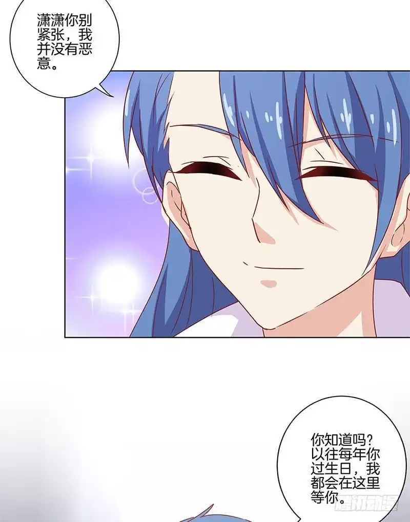 《王爷你好坏》第101话 你在哪？ 第26页