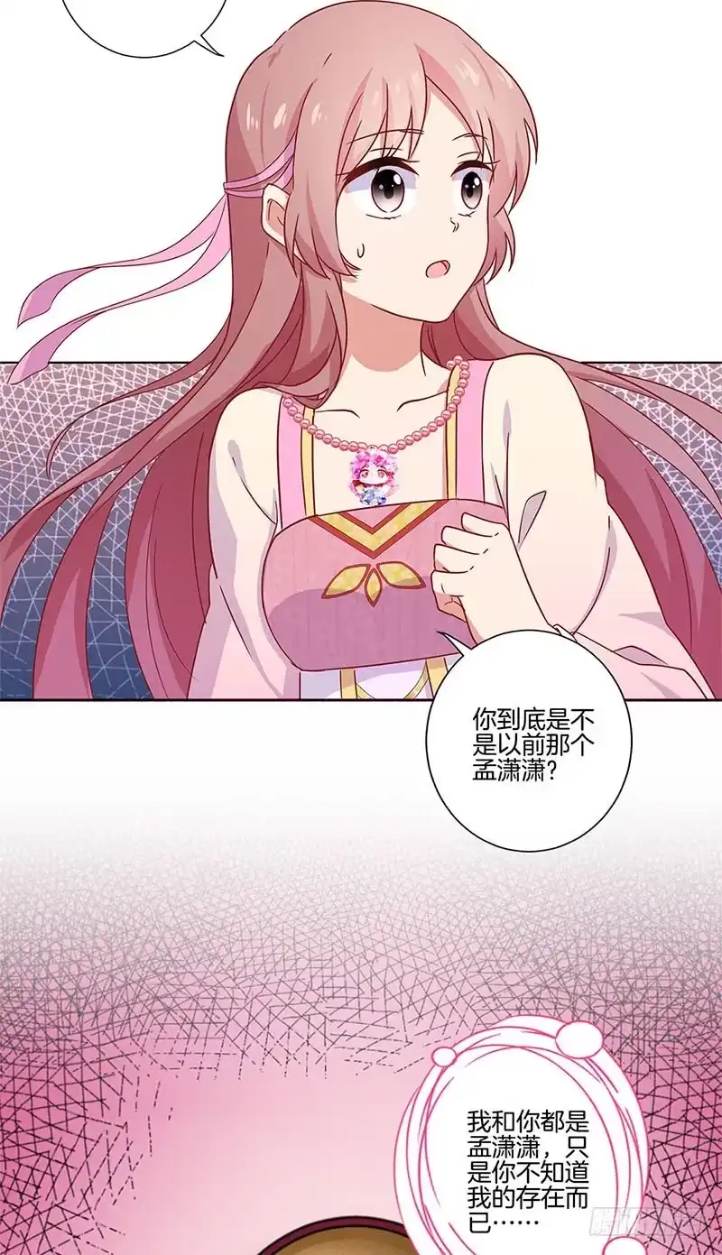 《王爷你好坏》第101话 你在哪？ 第16页
