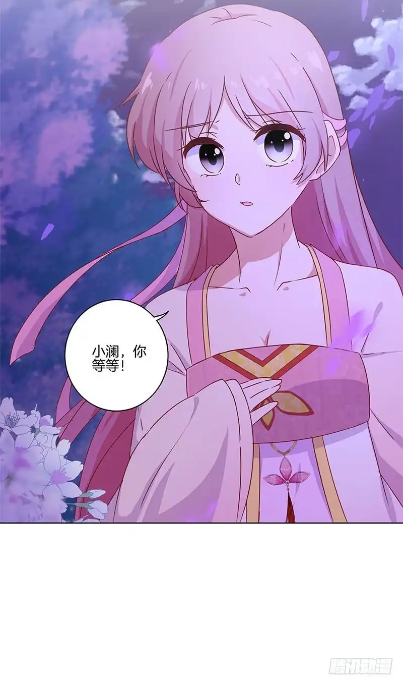 《王爷你好坏》第101话 你在哪？ 第7页