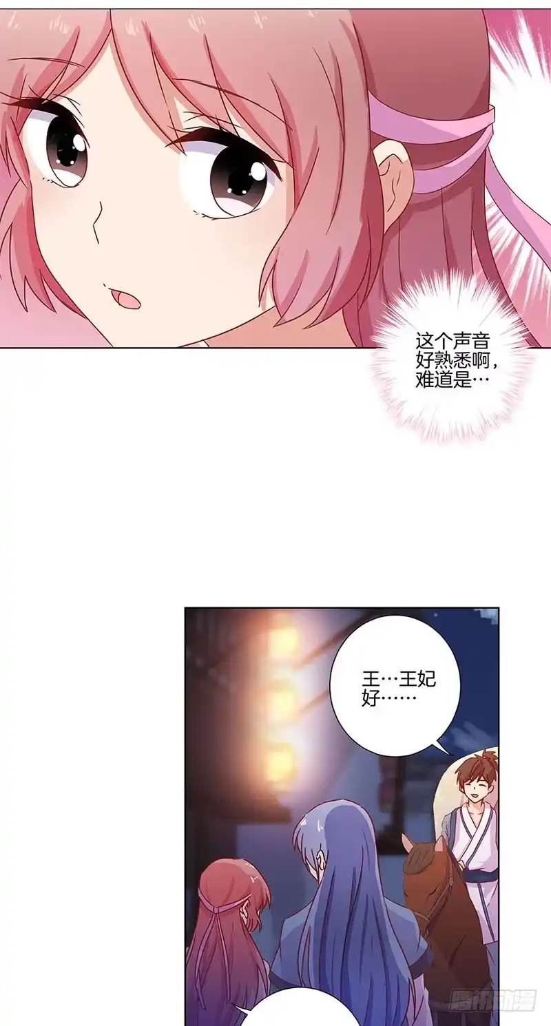 《王爷你好坏》第102话 她是王妃 第14页
