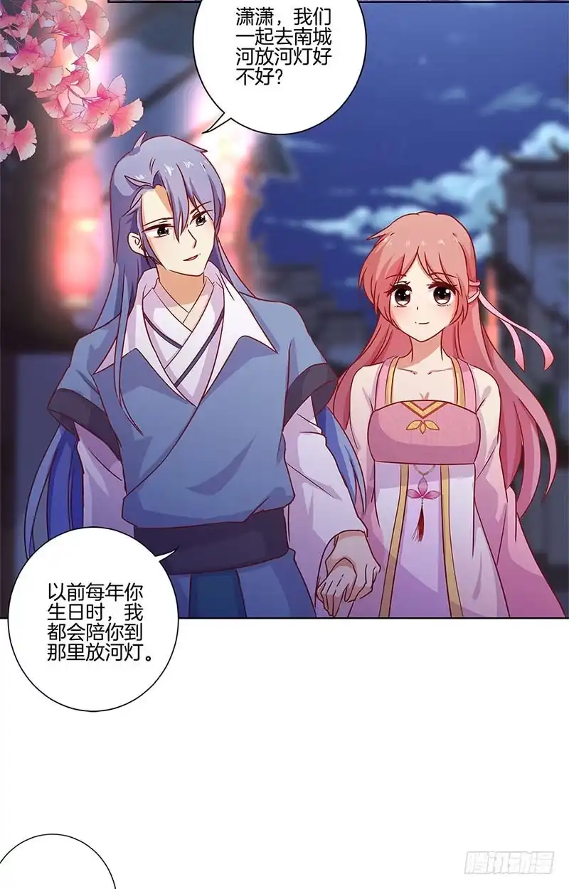《王爷你好坏》第102话 她是王妃 第2页