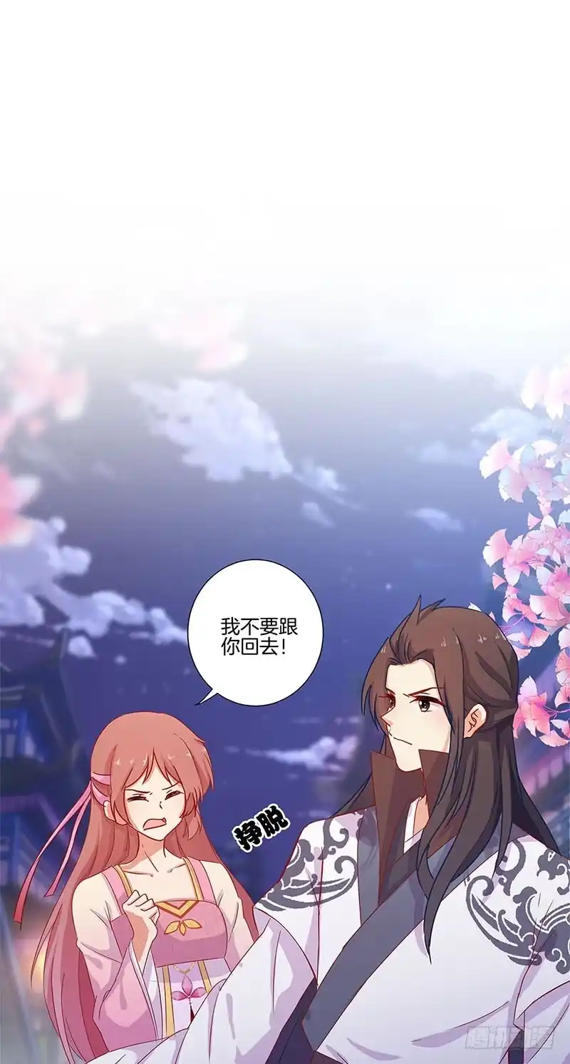 《王爷你好坏》第102话 她是王妃 第26页