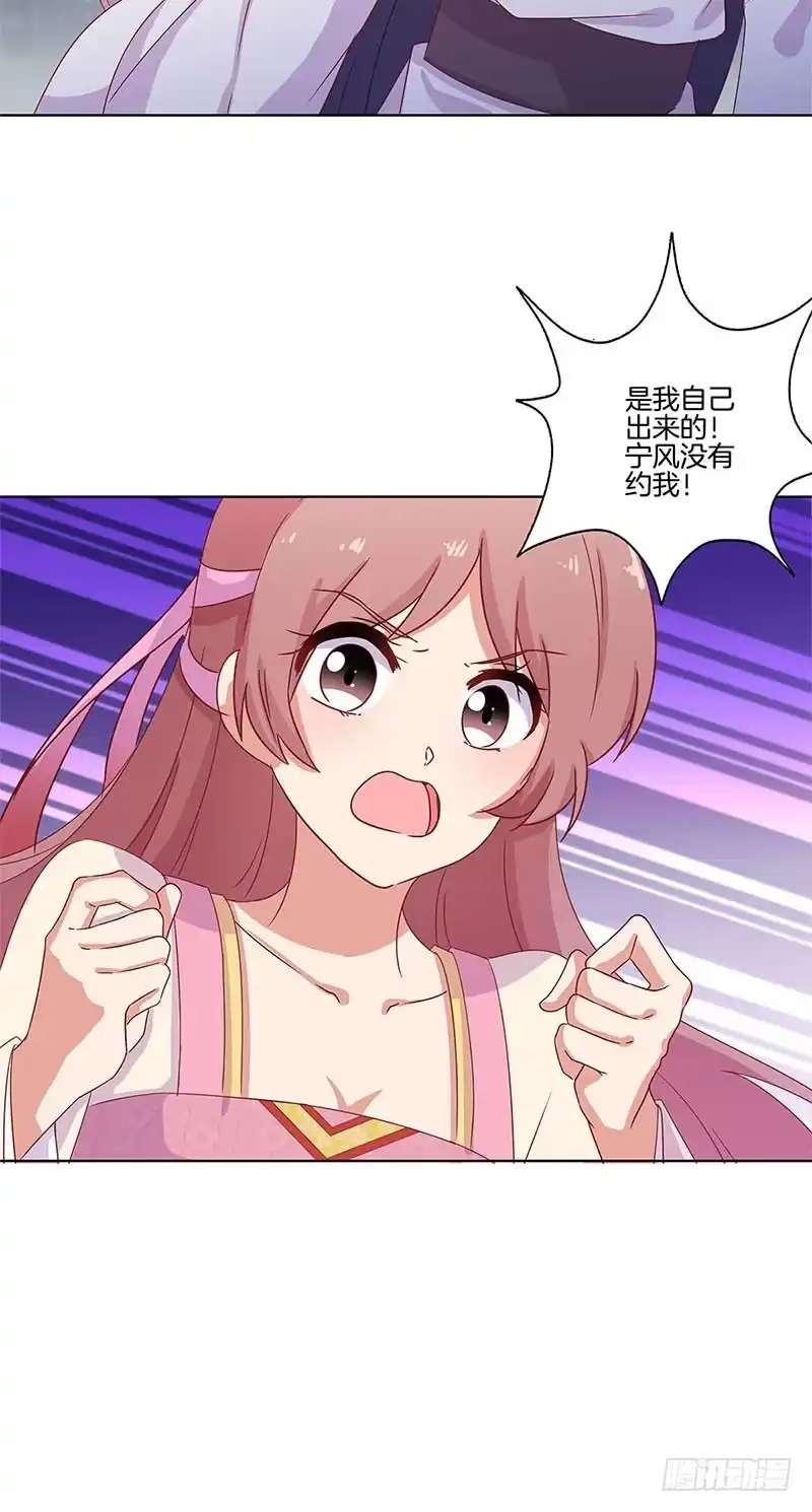 《王爷你好坏》第102话 她是王妃 第27页