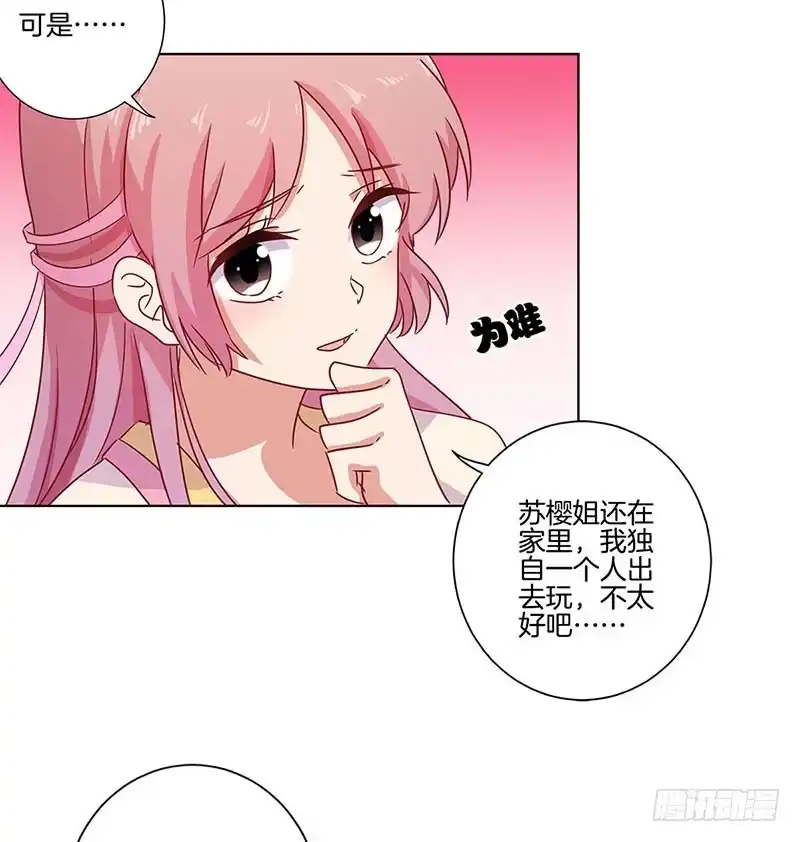 《王爷你好坏》第102话 她是王妃 第3页