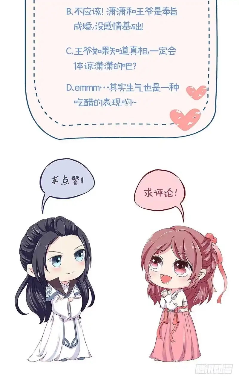 《王爷你好坏》第102话 她是王妃 第29页