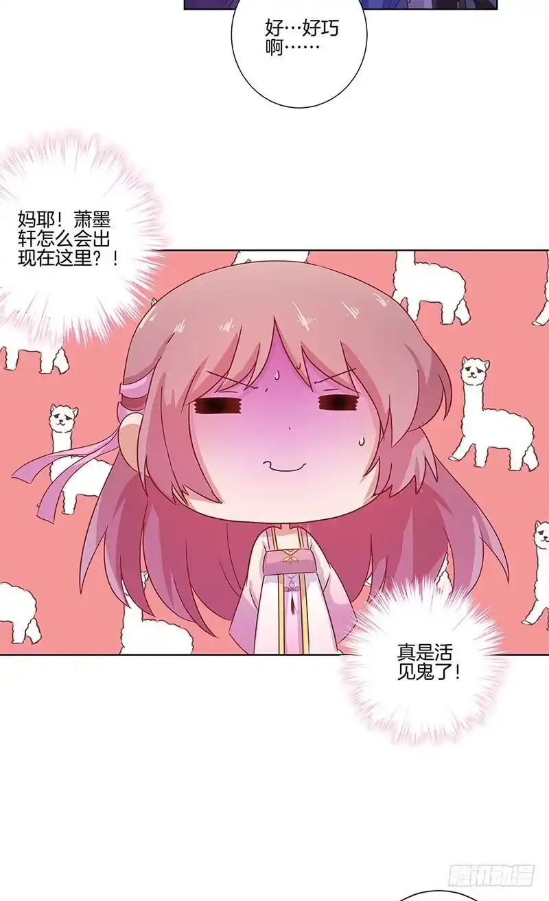 《王爷你好坏》第102话 她是王妃 第15页