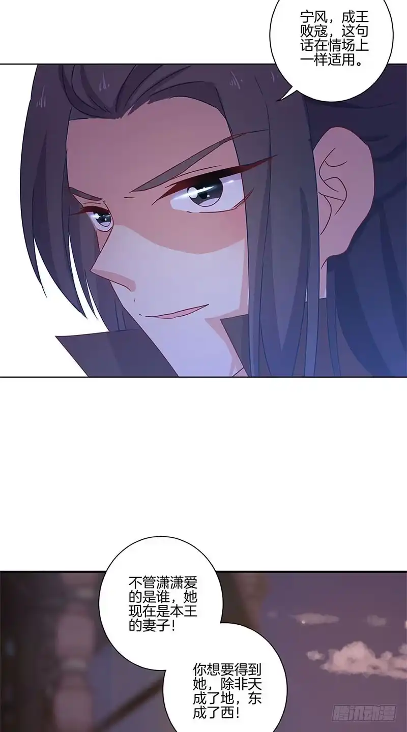 《王爷你好坏》第102话 她是王妃 第23页