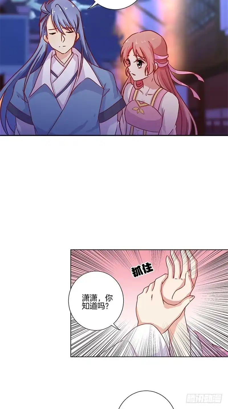 《王爷你好坏》第102话 她是王妃 第12页