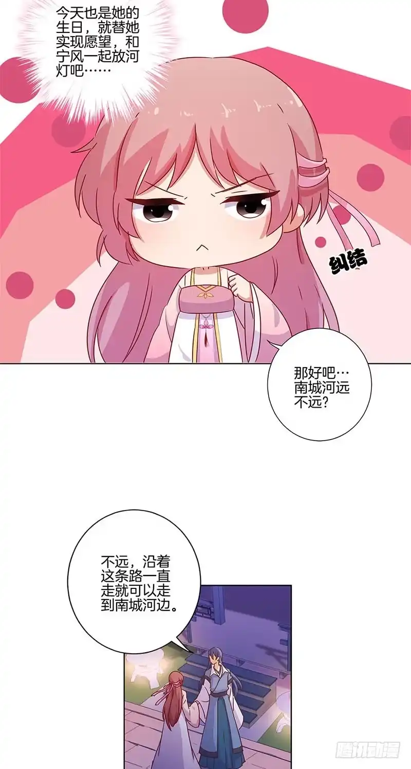 《王爷你好坏》第102话 她是王妃 第5页