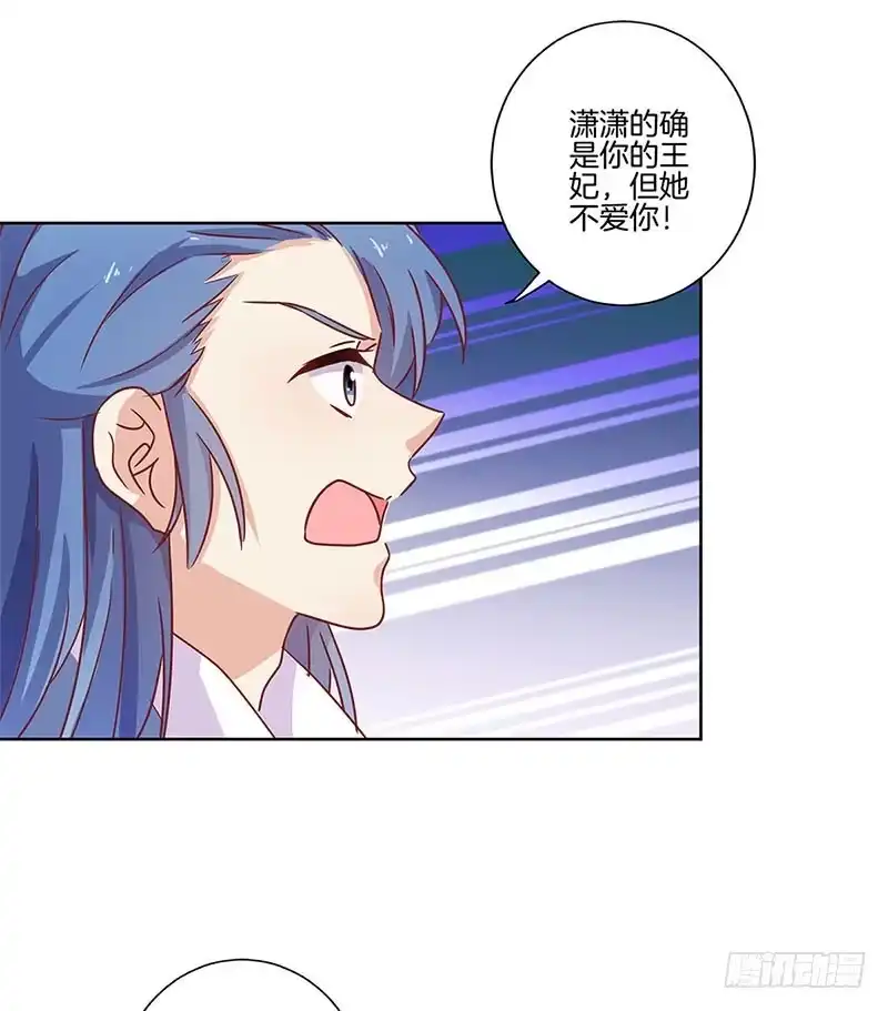 《王爷你好坏》第102话 她是王妃 第21页