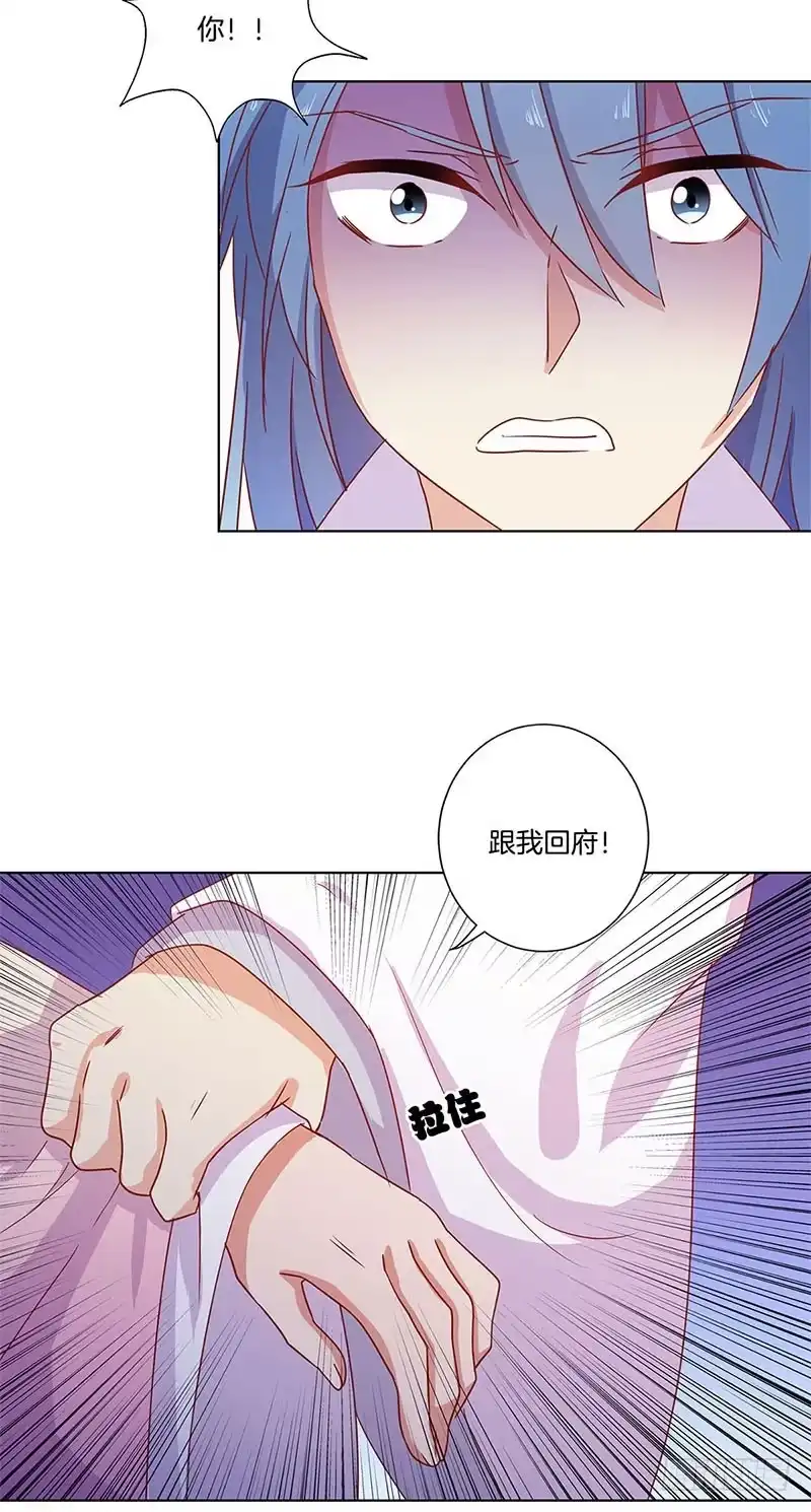 《王爷你好坏》第102话 她是王妃 第25页