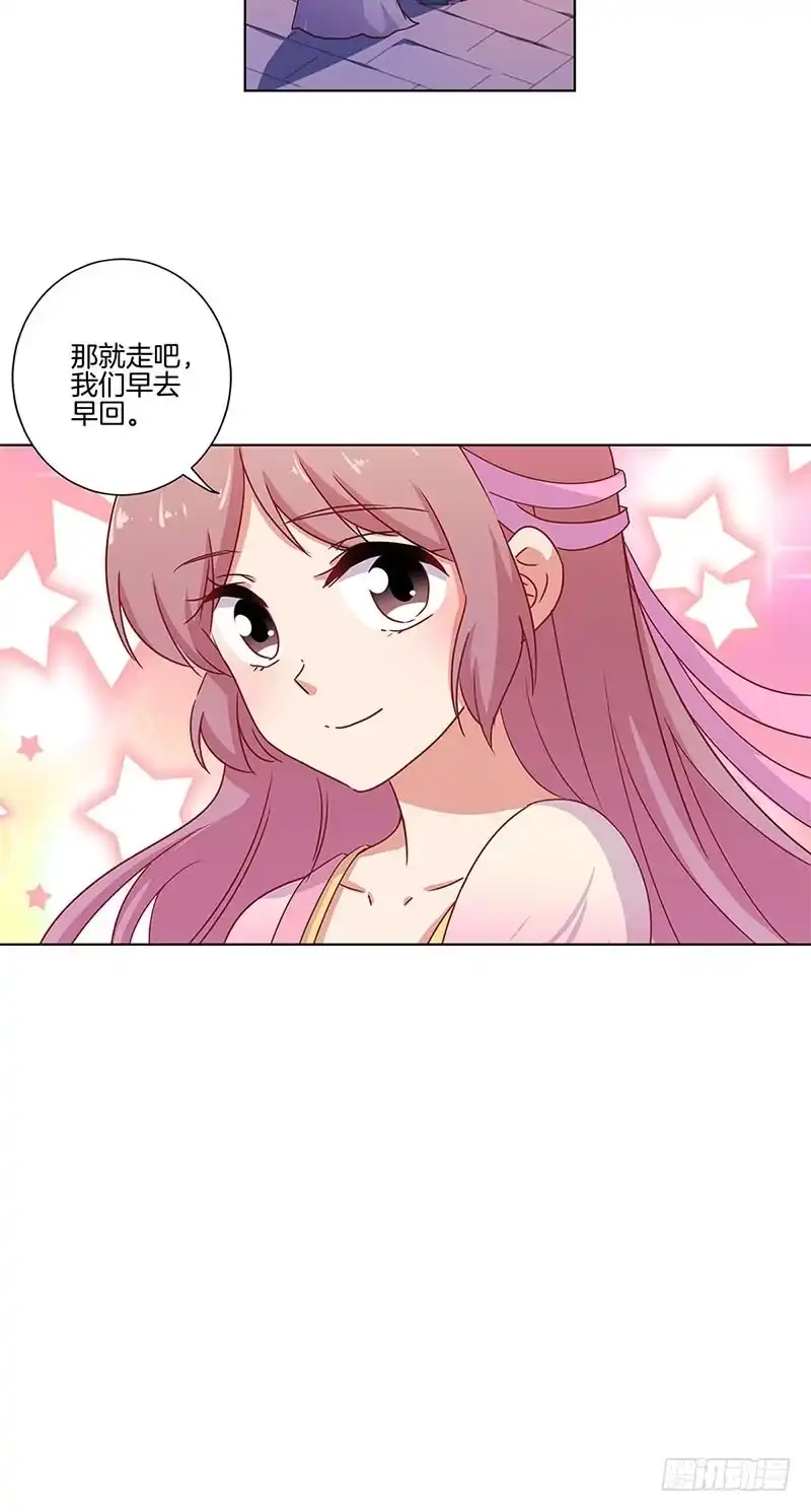 《王爷你好坏》第102话 她是王妃 第6页