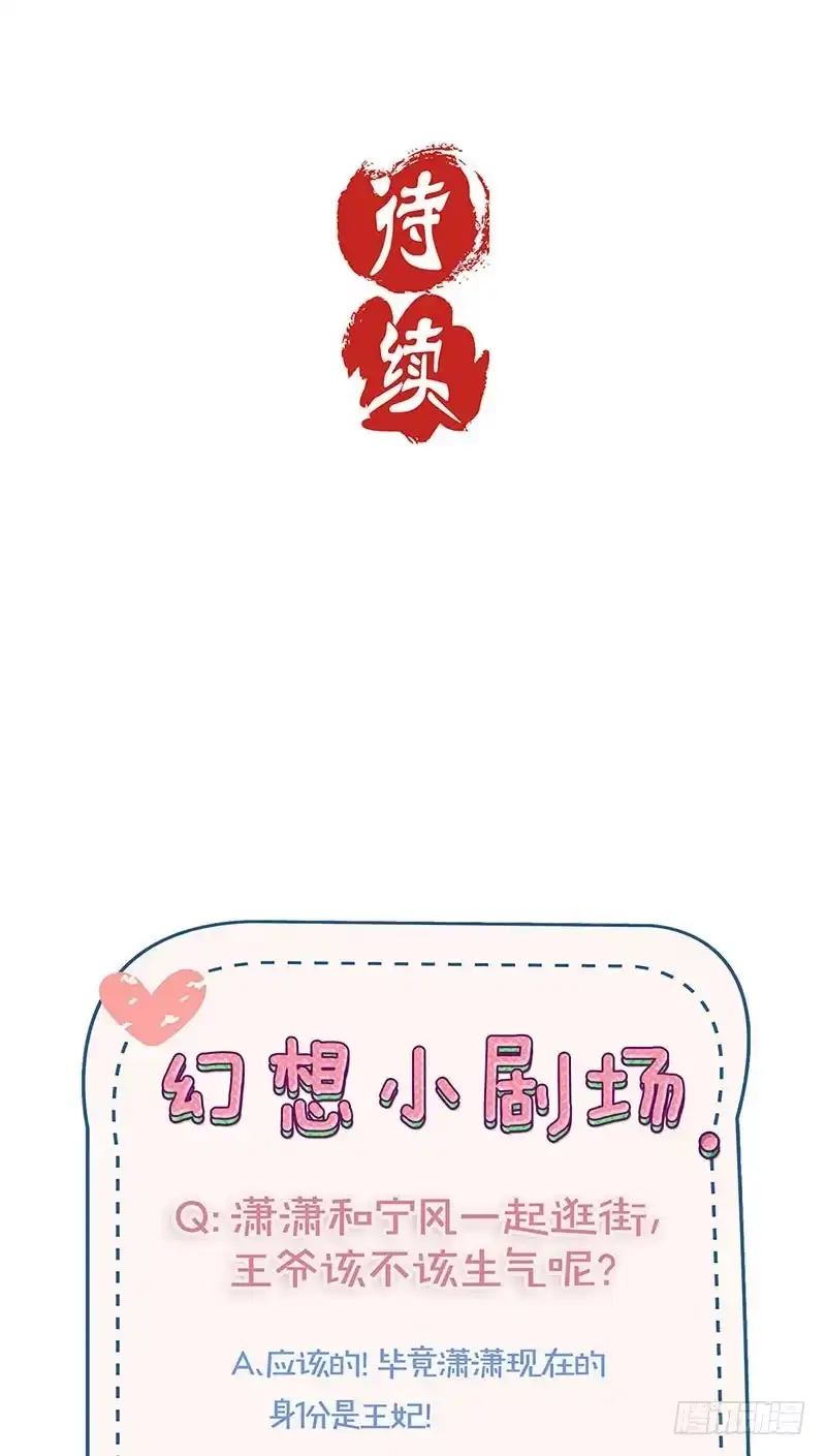 《王爷你好坏》第102话 她是王妃 第28页