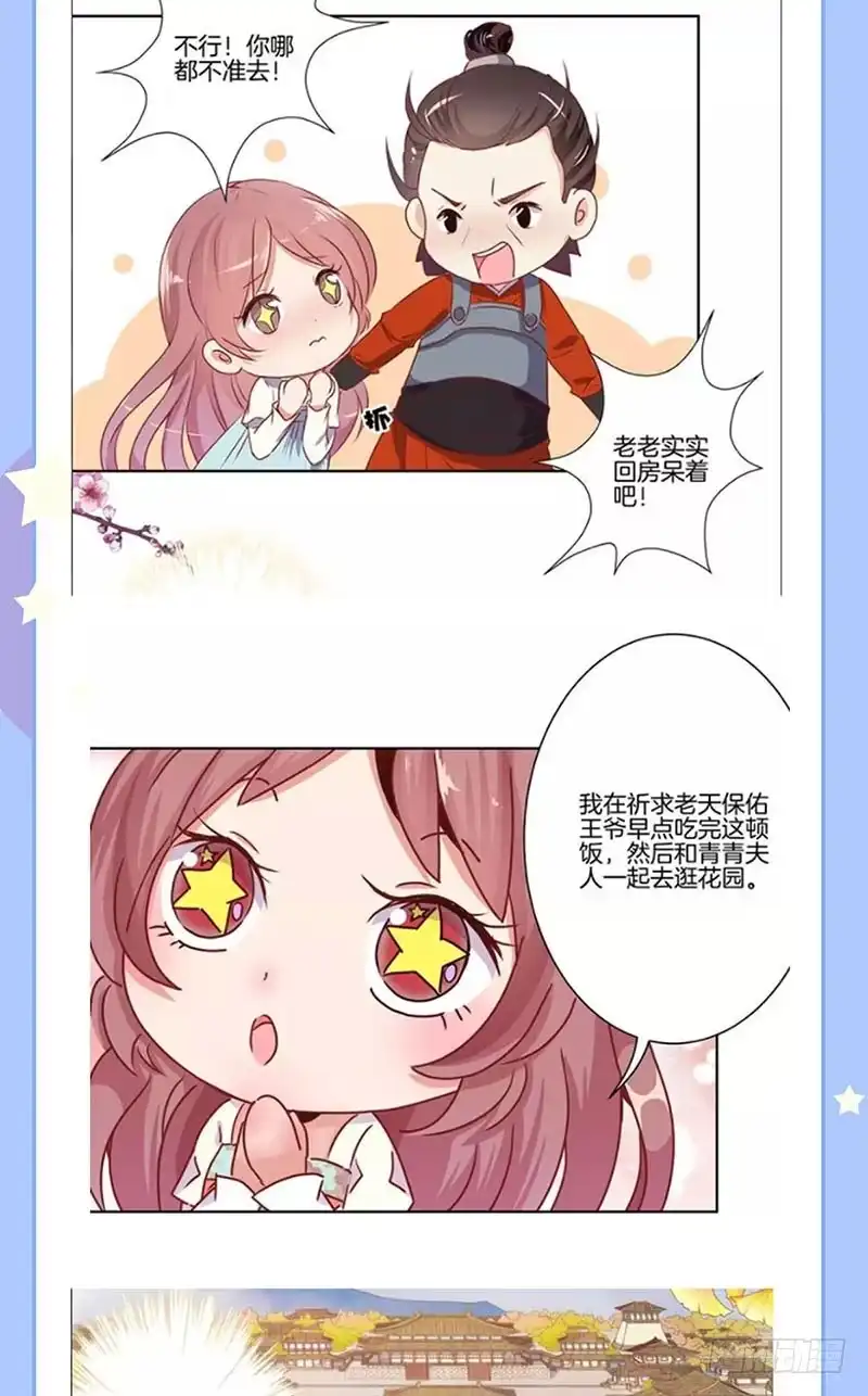 《王爷你好坏》第103话 温柔一吻 第40页
