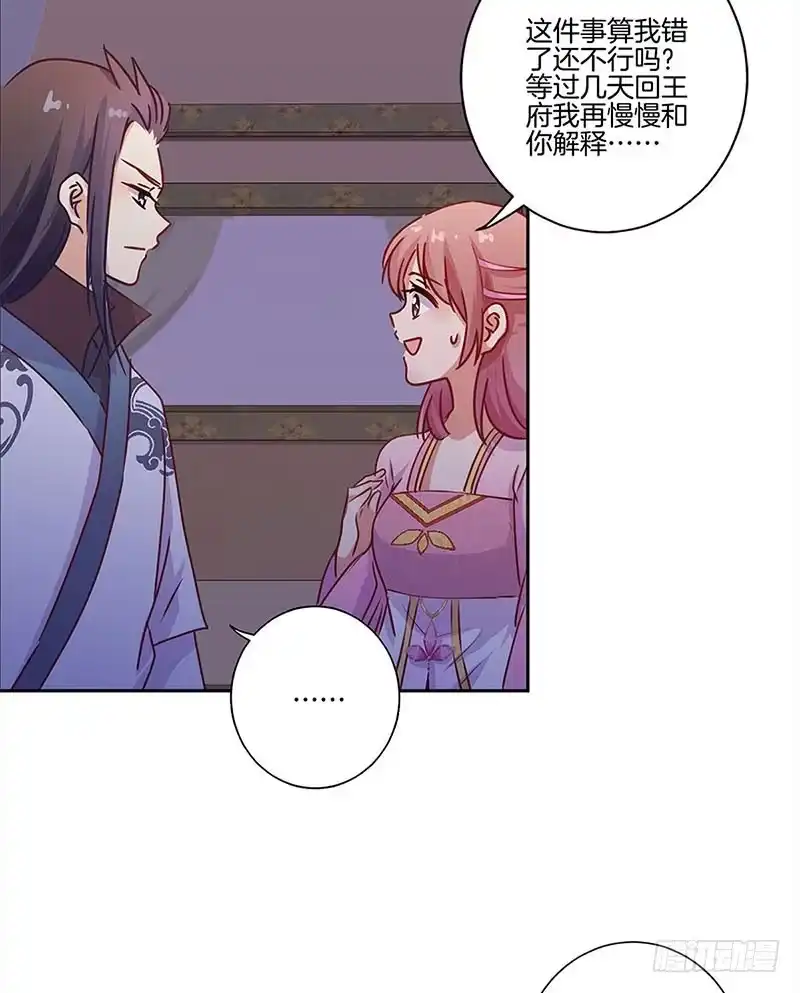 《王爷你好坏》第103话 温柔一吻 第17页