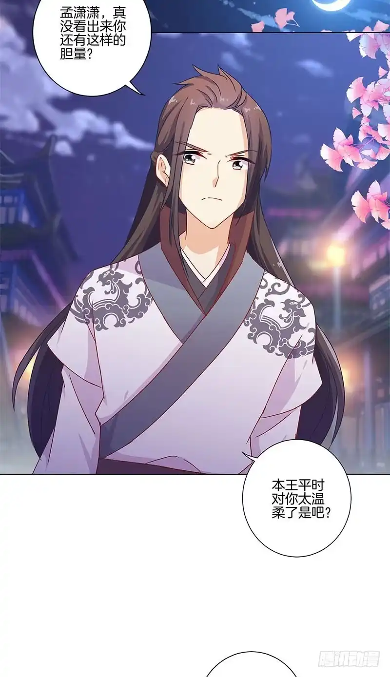 《王爷你好坏》第103话 温柔一吻 第2页