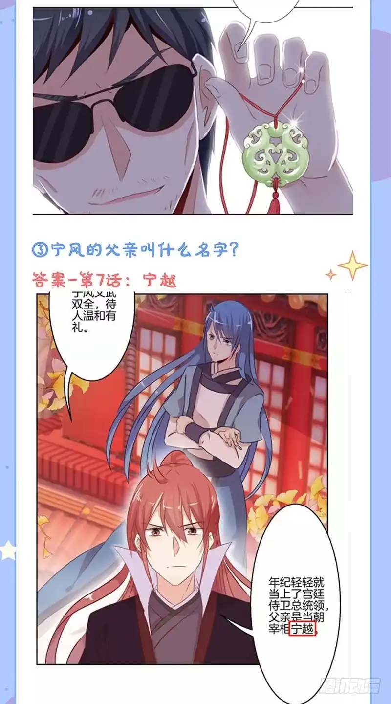 《王爷你好坏》第103话 温柔一吻 第35页