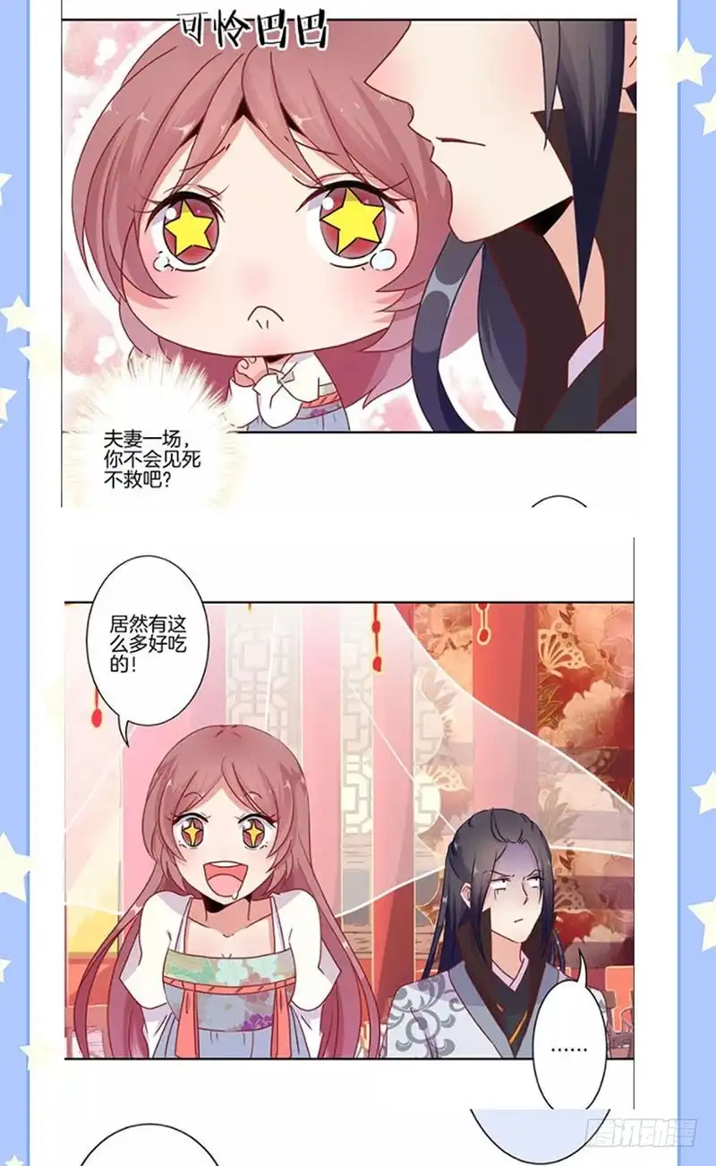 《王爷你好坏》第103话 温柔一吻 第42页