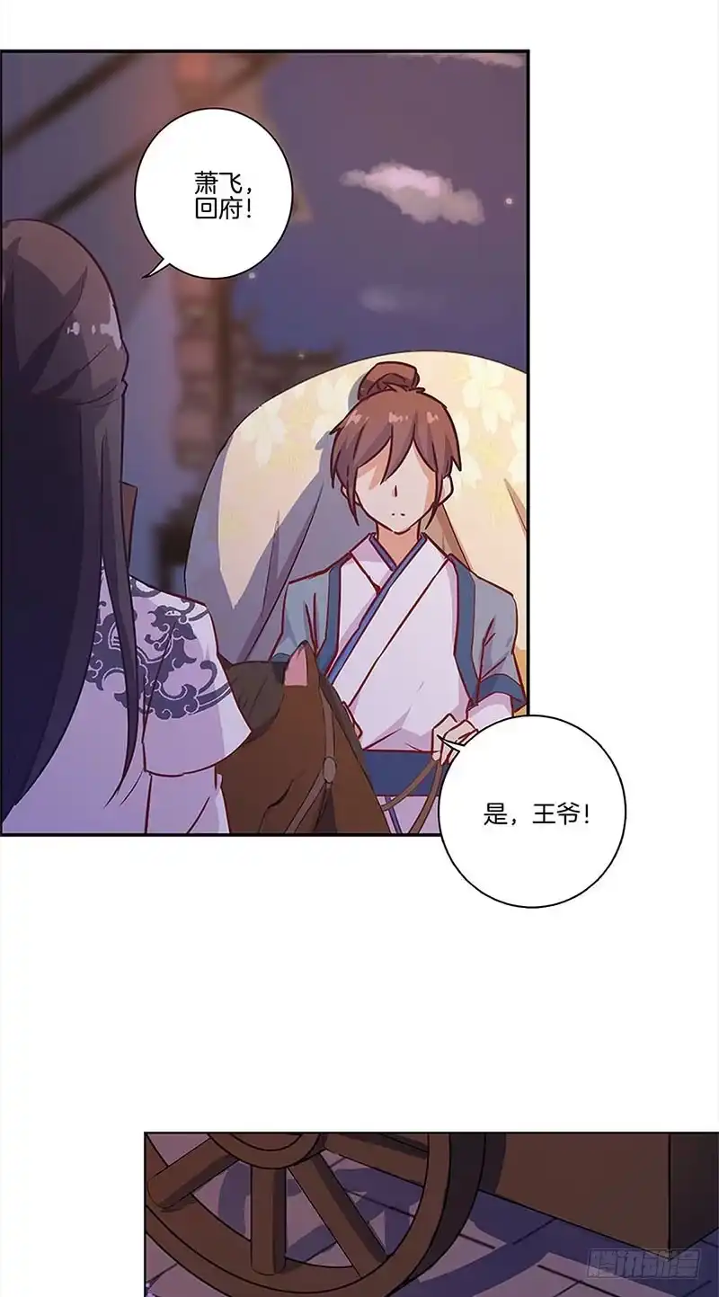 《王爷你好坏》第103话 温柔一吻 第10页