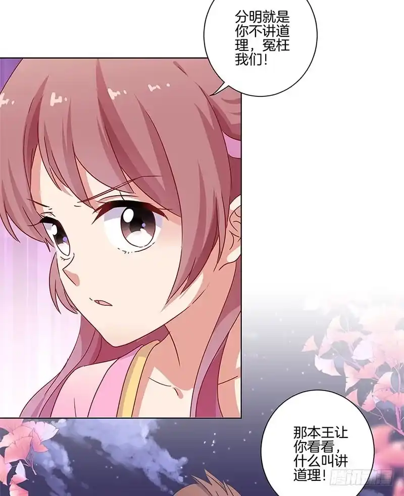 《王爷你好坏》第103话 温柔一吻 第3页