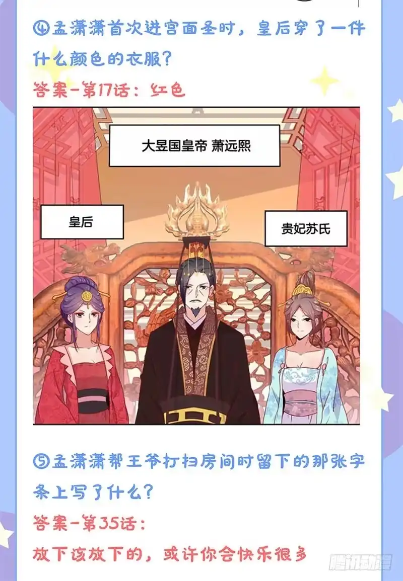 《王爷你好坏》第103话 温柔一吻 第36页