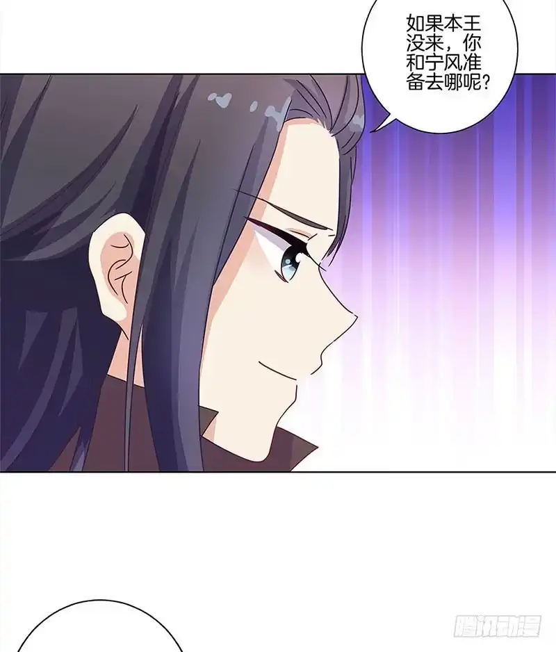 《王爷你好坏》第103话 温柔一吻 第18页