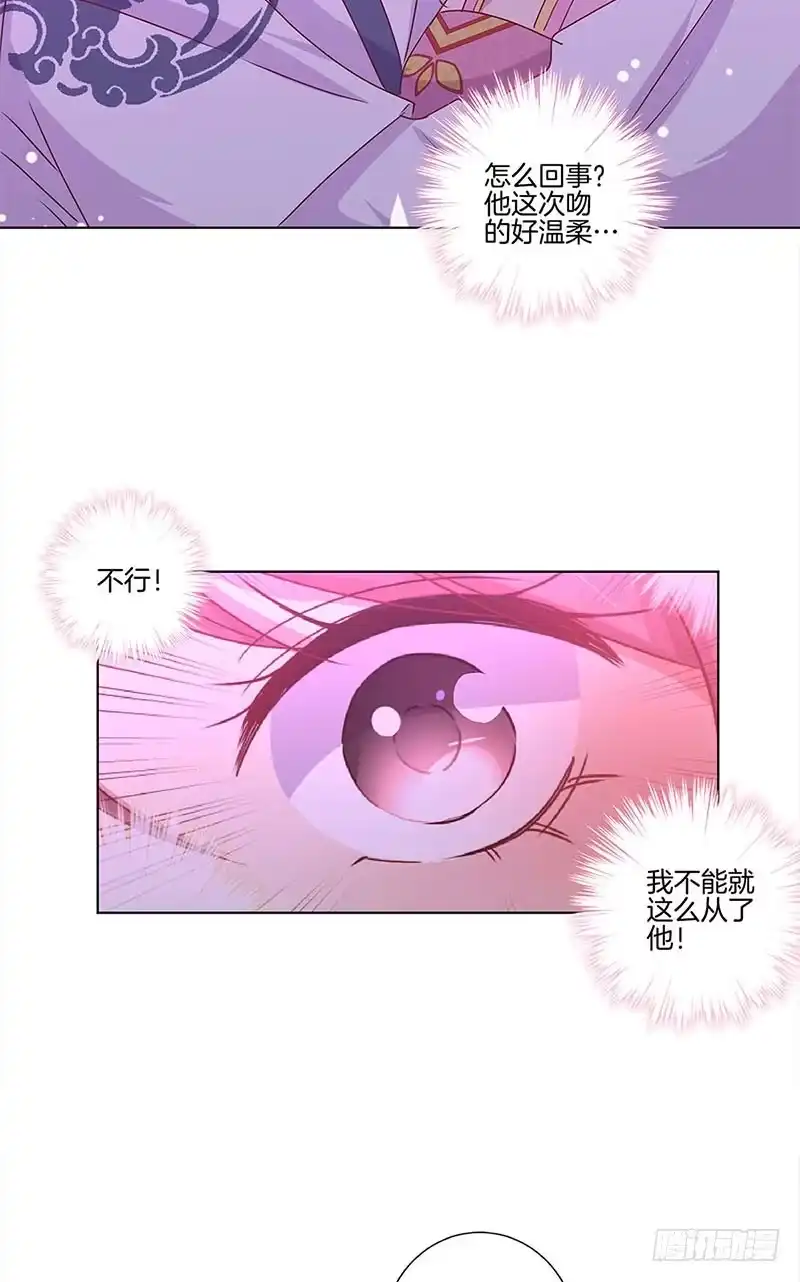 《王爷你好坏》第103话 温柔一吻 第28页