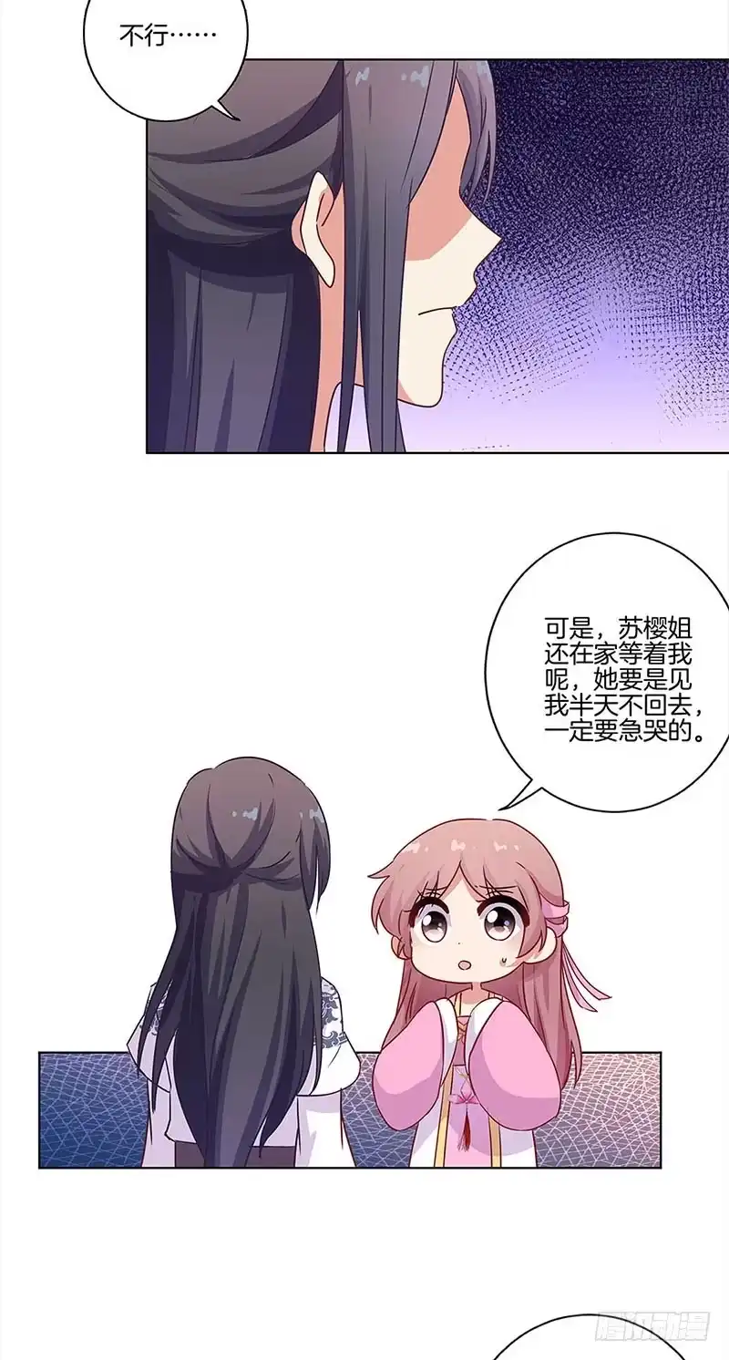 《王爷你好坏》第103话 温柔一吻 第15页