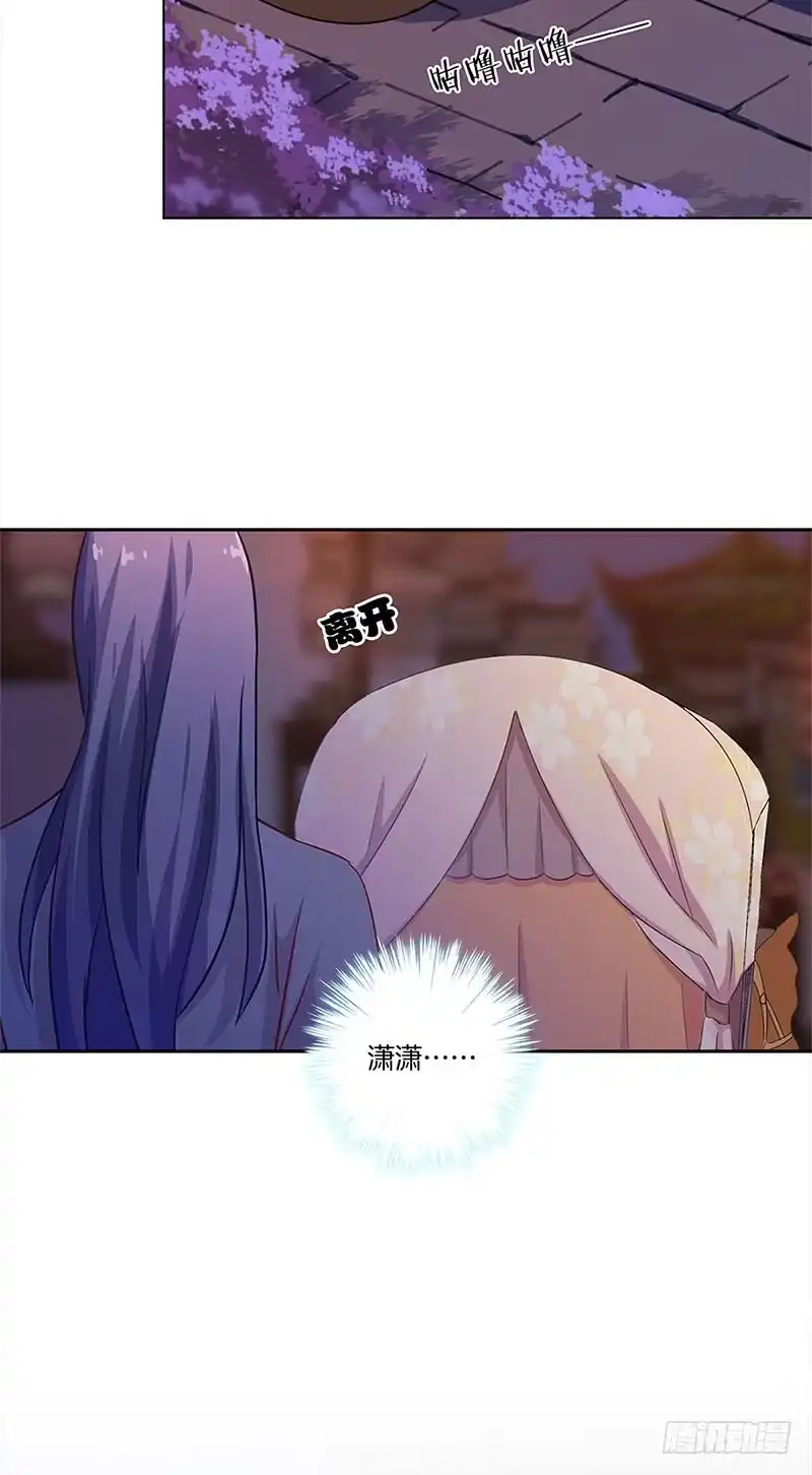 《王爷你好坏》第103话 温柔一吻 第11页