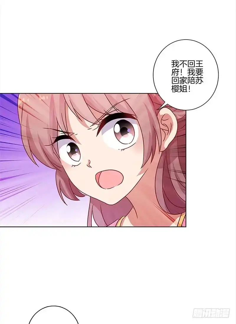 《王爷你好坏》第103话 温柔一吻 第14页