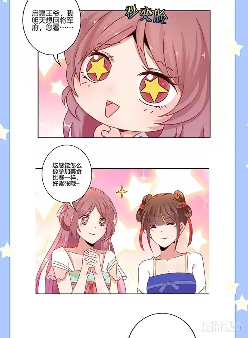 《王爷你好坏》第103话 温柔一吻 第43页