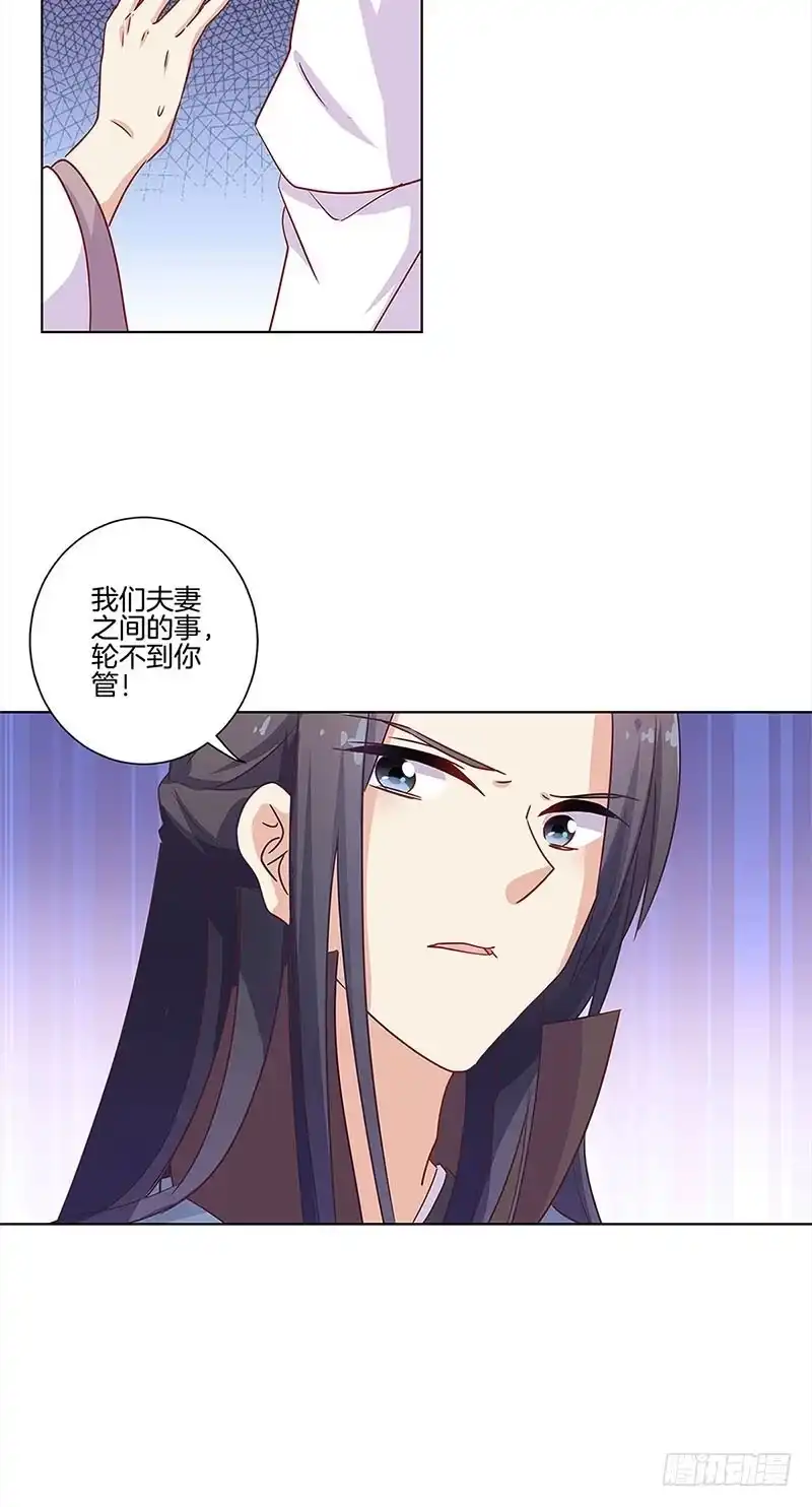 《王爷你好坏》第103话 温柔一吻 第9页