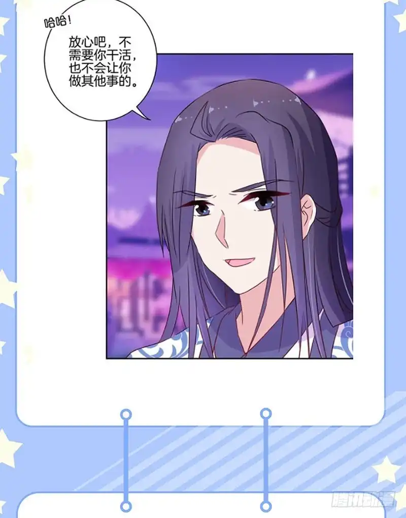 《王爷你好坏》第103话 温柔一吻 第47页