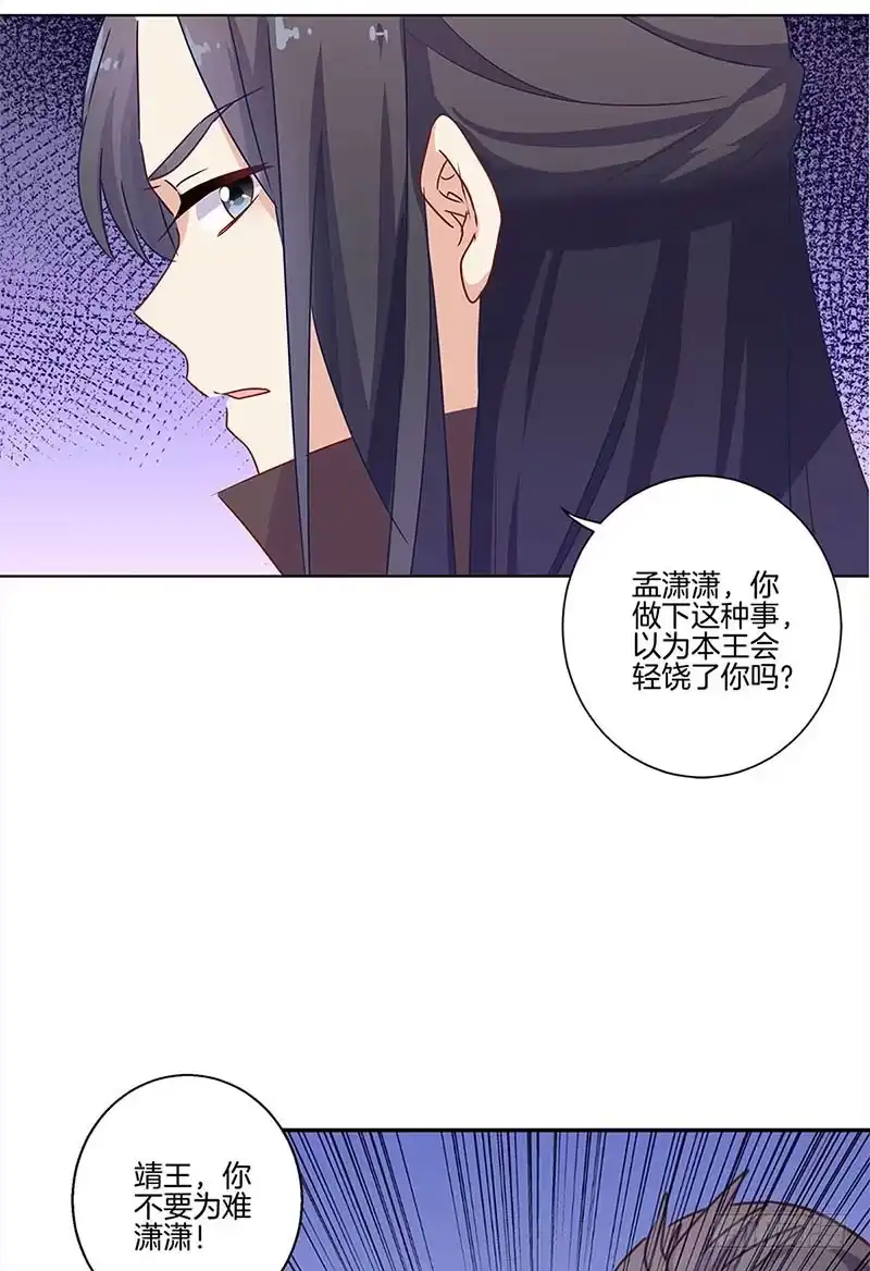 《王爷你好坏》第103话 温柔一吻 第7页