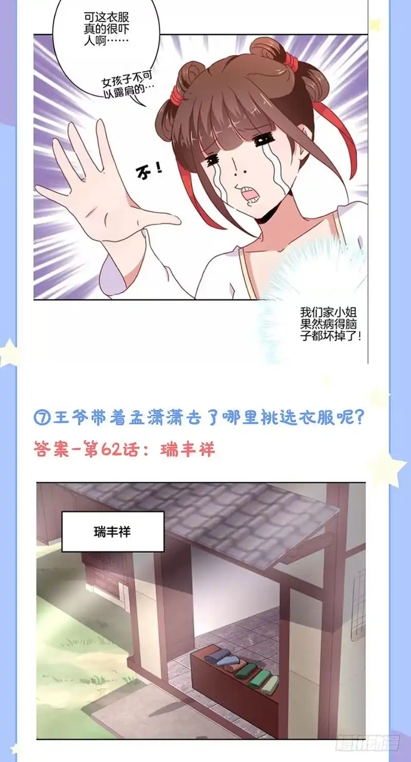 《王爷你好坏》第103话 温柔一吻 第38页