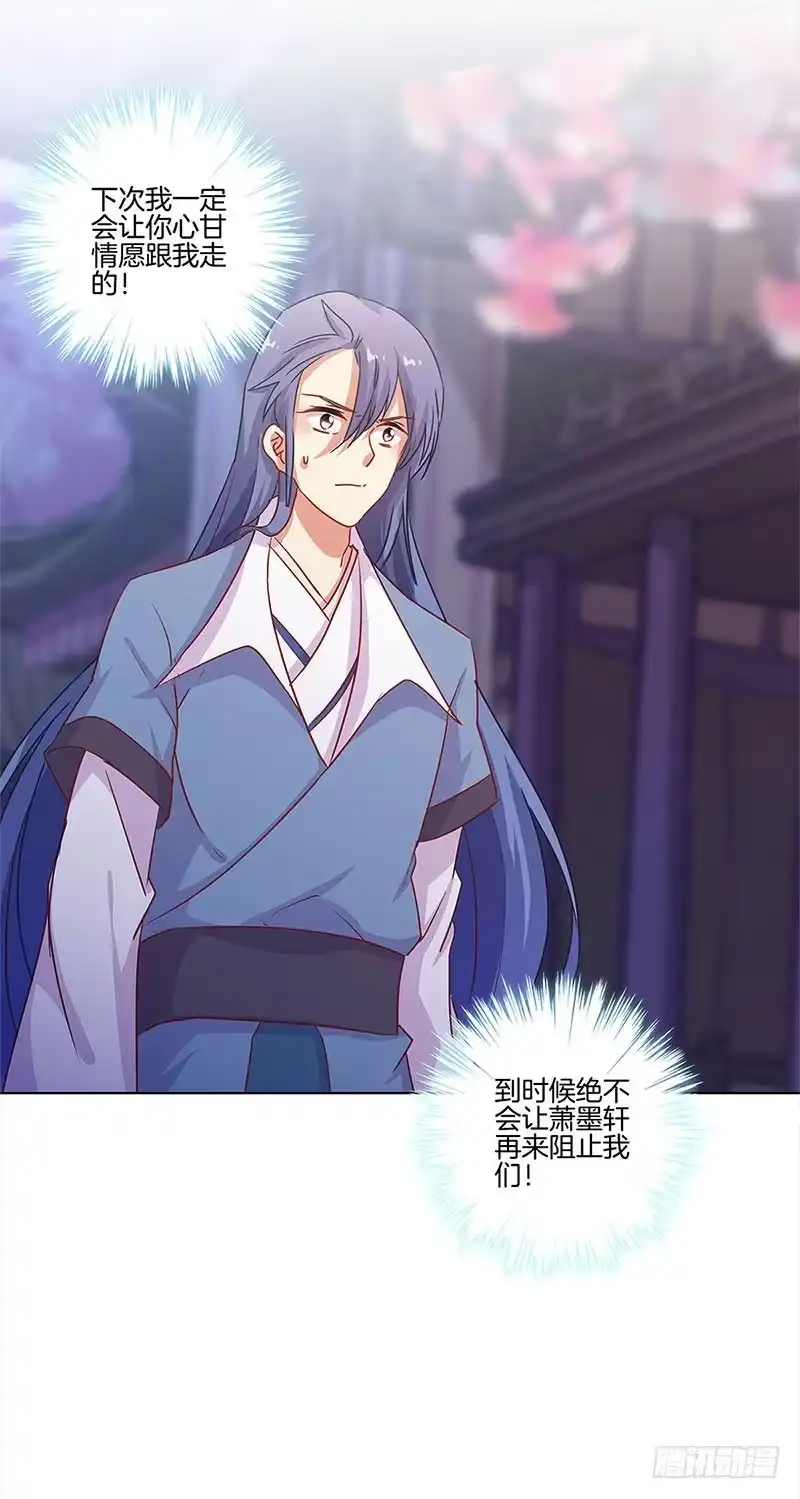 《王爷你好坏》第103话 温柔一吻 第12页