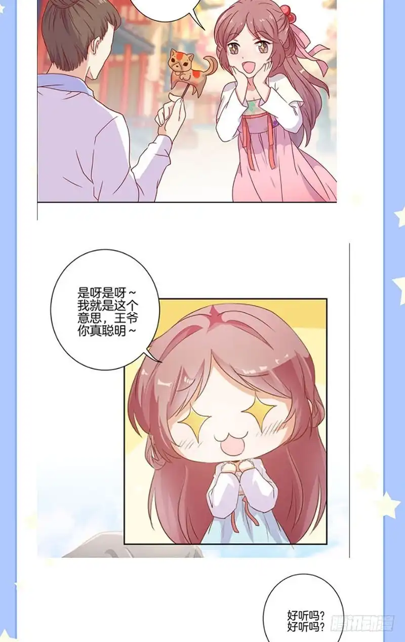 《王爷你好坏》第103话 温柔一吻 第45页